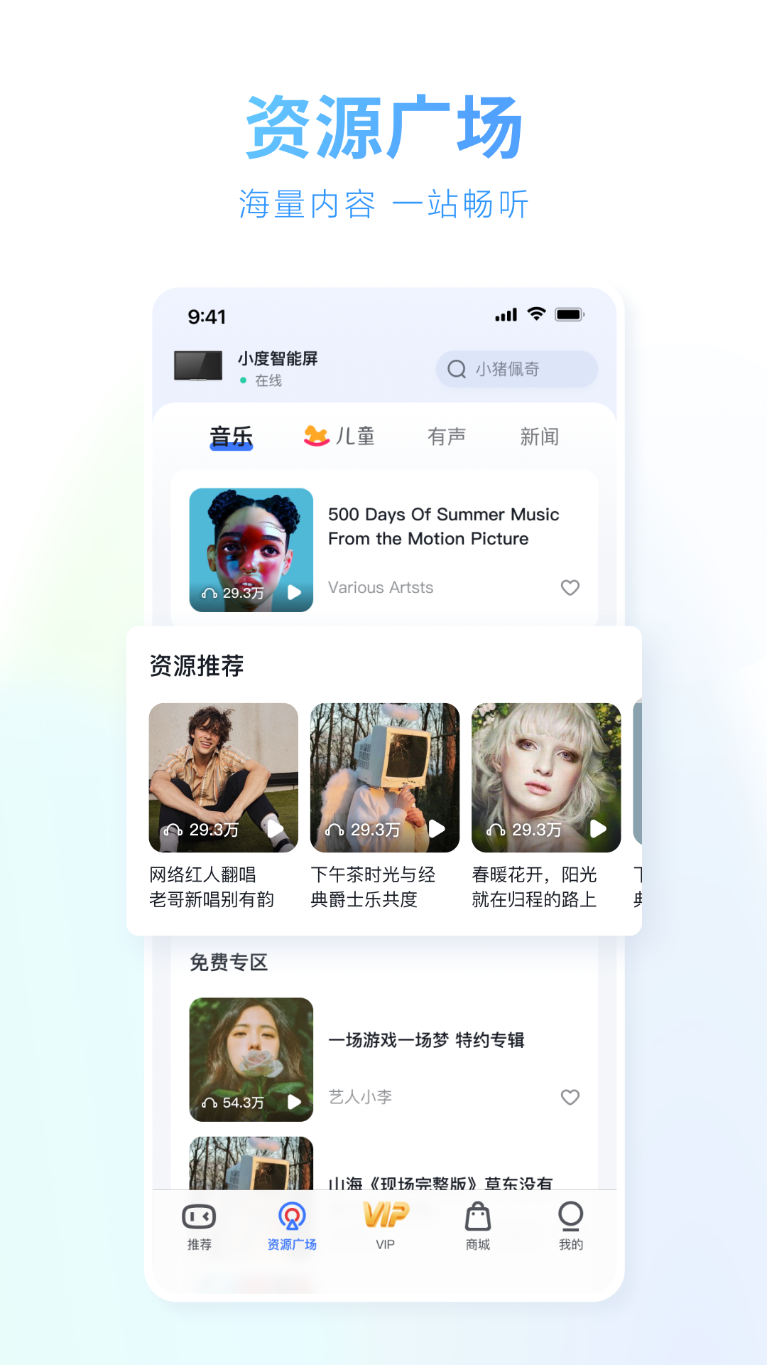 小度智能家居图2