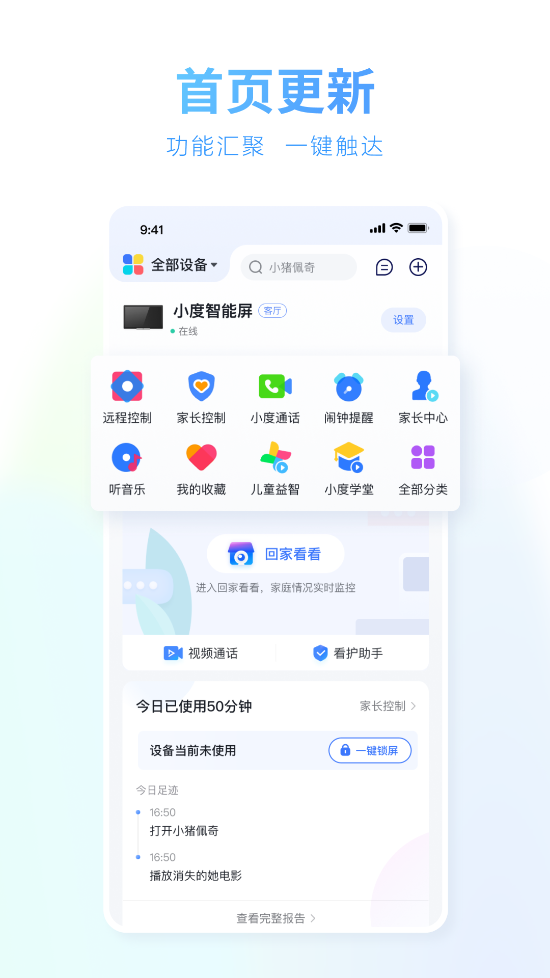 小度智能家居图3