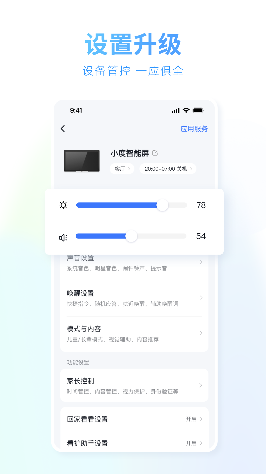 小度智能家居图4