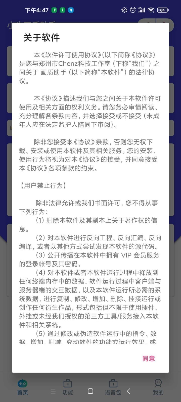 小义画质助手120帧图1