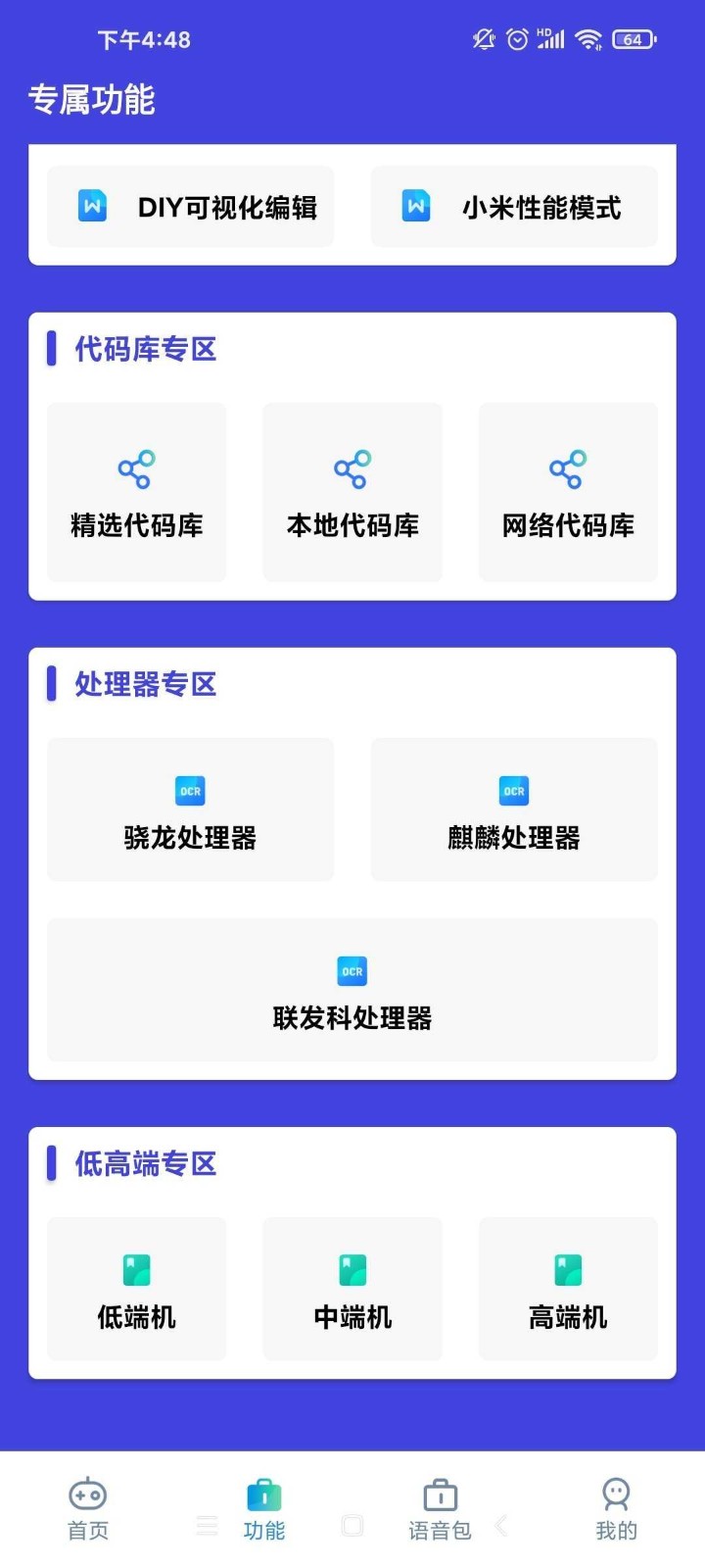 小义画质助手120帧图2