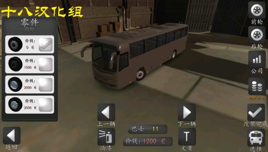 长途大巴模拟器图5
