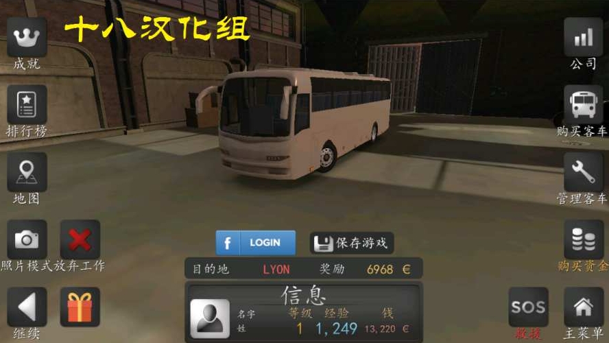 长途大巴模拟器图3