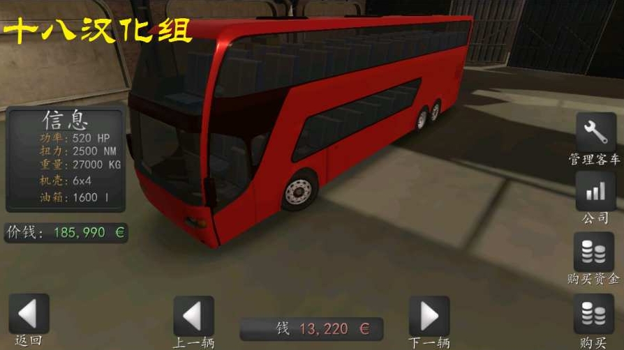 长途大巴模拟器图4