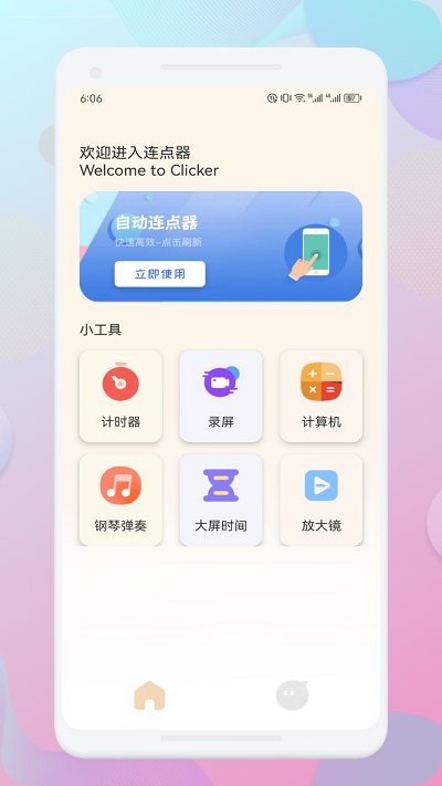 一指禅助手图3