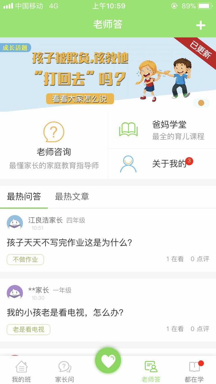 江西人人通图2