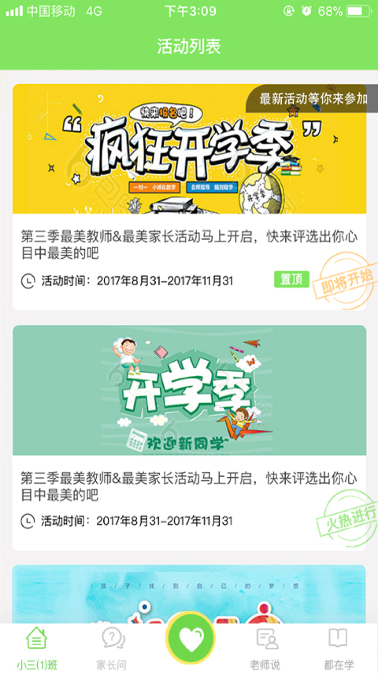 江西人人通图3