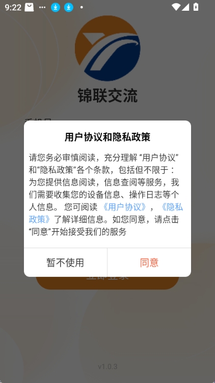 锦联交流图2