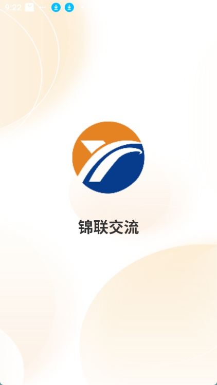 锦联交流图1