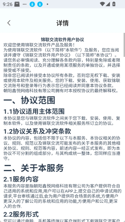 锦联交流图4