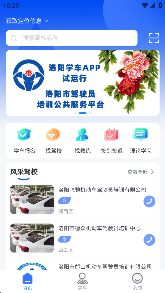 洛阳学车图4