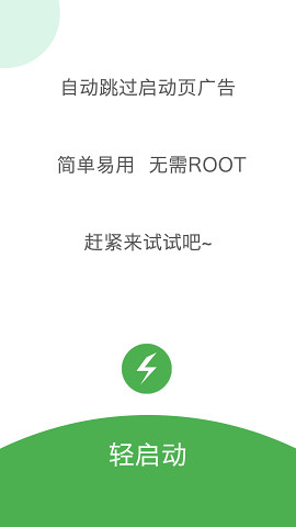 轻启动软件图3