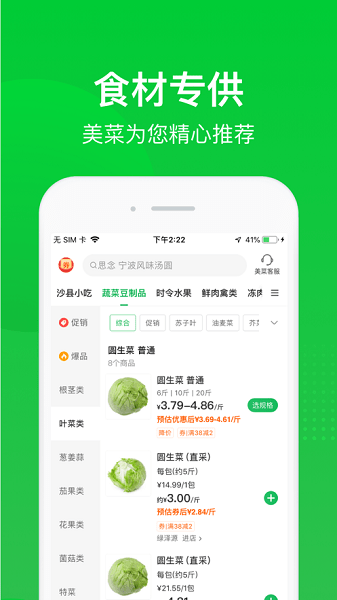 美菜商城图2