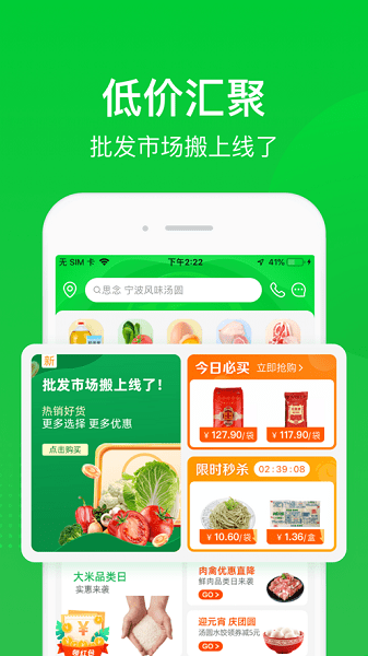 美菜商城图1