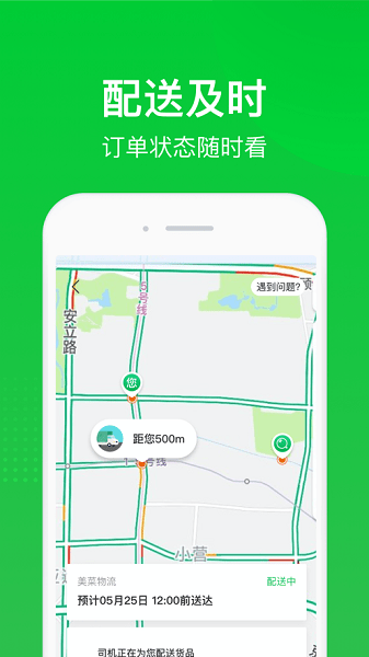 美菜商城图3
