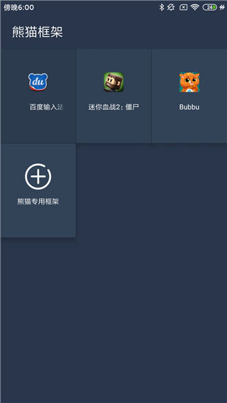熊猫框架图2
