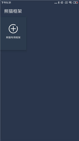 熊猫框架图4