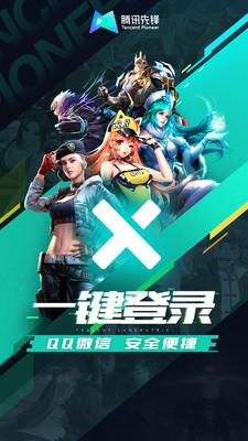 腾讯先锋图3