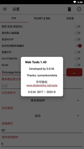 WebTools图2