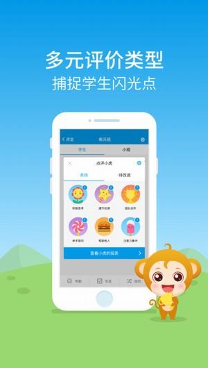 班级优化大师图2