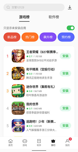 oppo软件商店图2