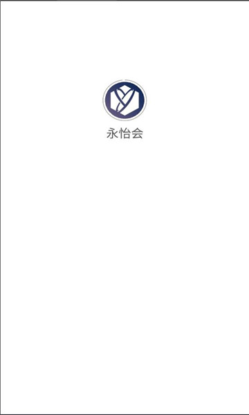 永怡会图4
