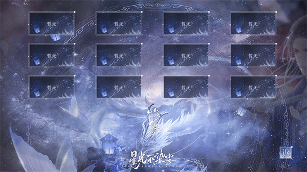 星光不染尘图2