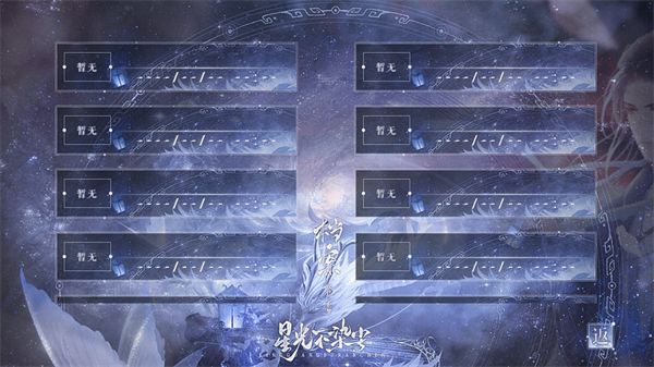 星光不染尘图3