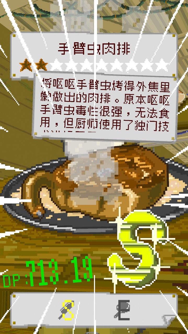 末日餐厅图4