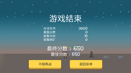 小小生存队图1