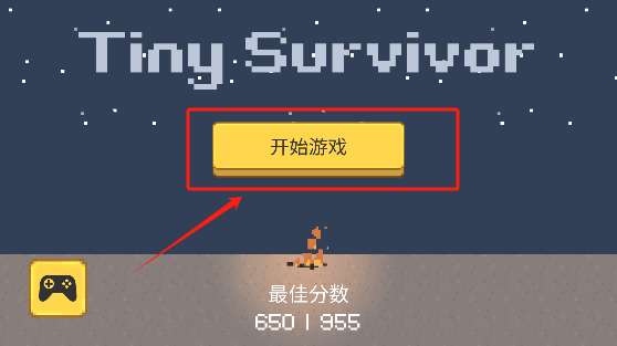 小小生存队图5