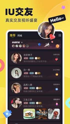 IU交友图5