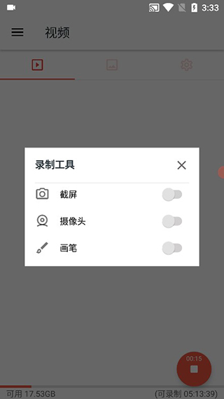 az录屏中文版图3