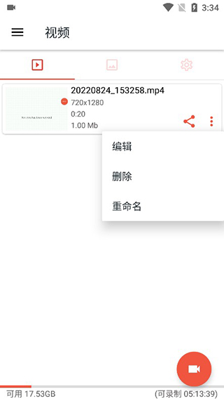 az录屏中文版图4