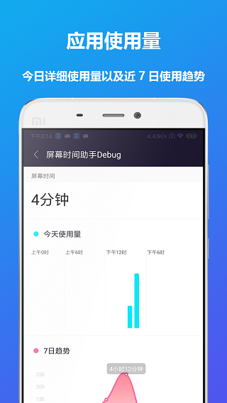 屏幕时间助手图1