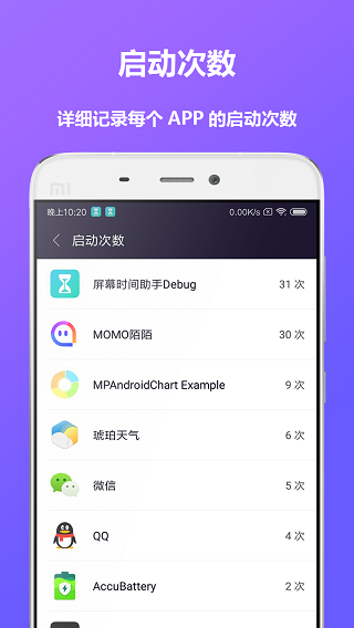 屏幕时间助手图2