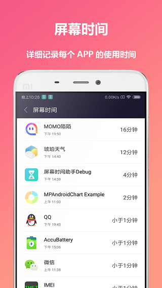 屏幕时间助手图3