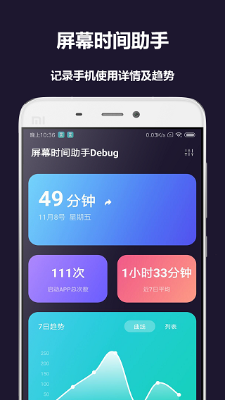 屏幕时间助手图4