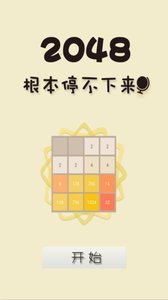 2048经典红包版图1