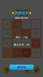2048经典红包版图4
