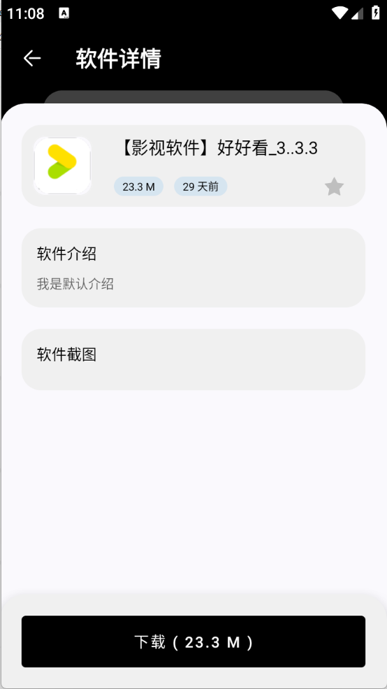 黑白软件库图4