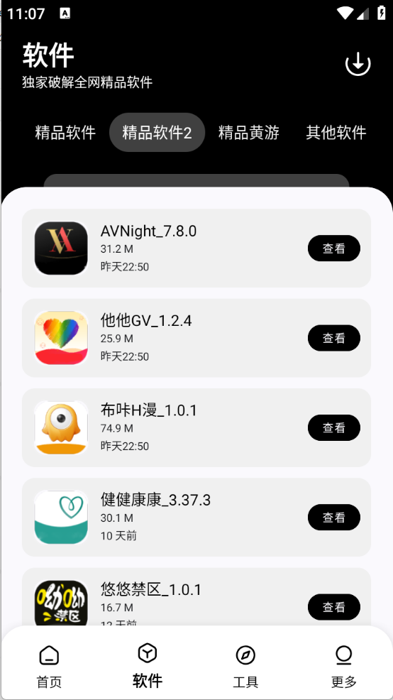 黑白软件库图3