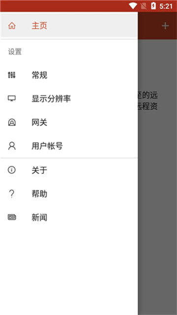 微软远程桌面图2