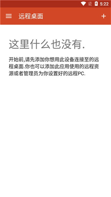 微软远程桌面图1