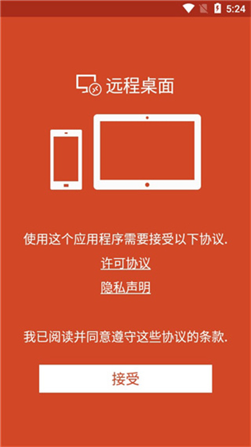 微软远程桌面图3