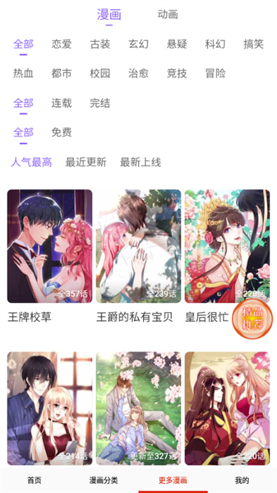 藤蔓漫画图1