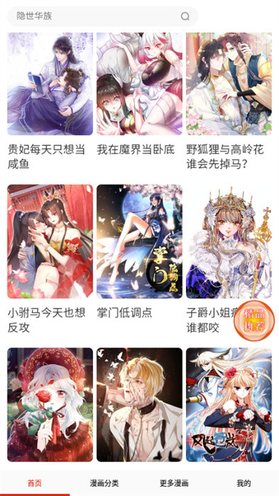 藤蔓漫画图3
