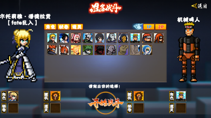 像素火影次世代saber版图1