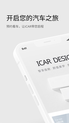iCAR汽车图3