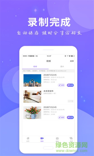 全民录屏极速版图1